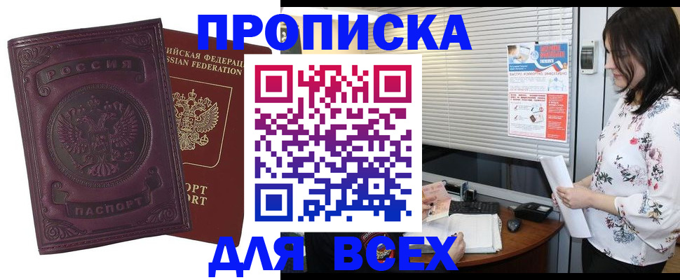 прописка поиск в Избербаше