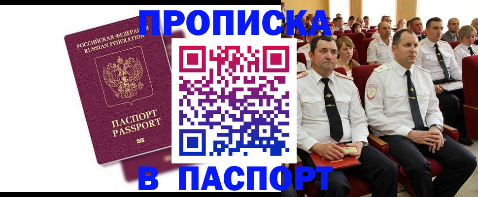 прописка гарантия в Избербаше